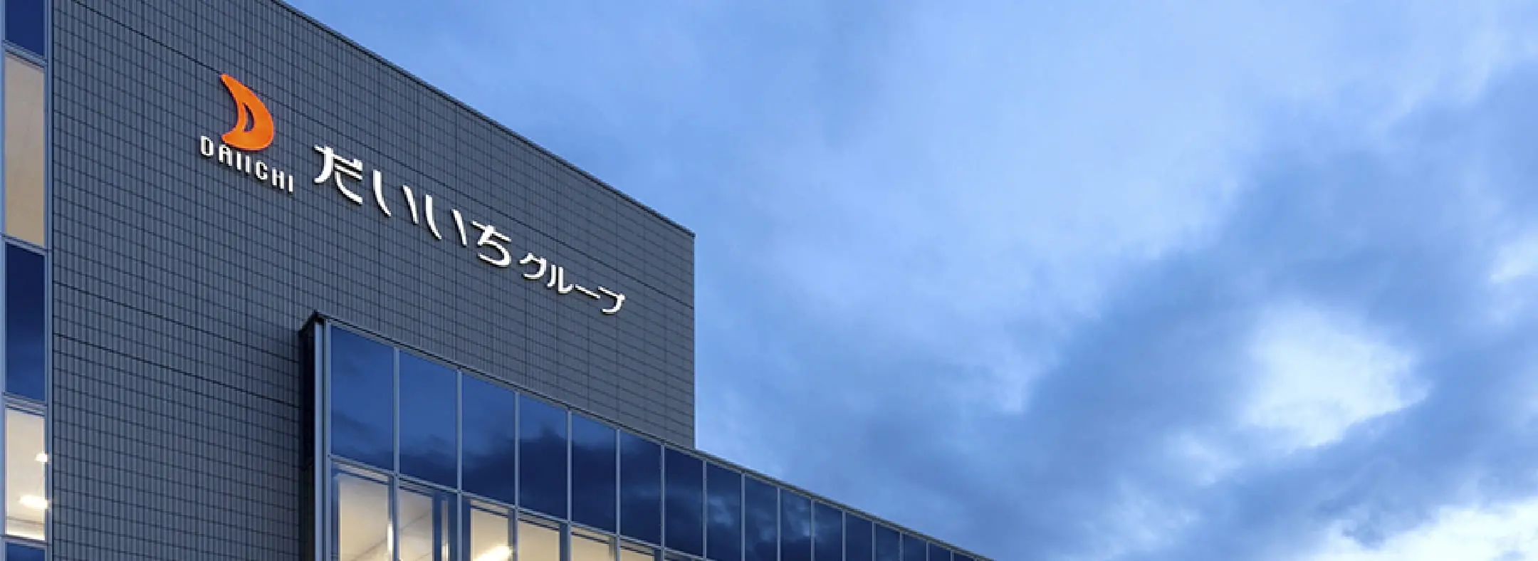 空を背景にしただいいちグループ本社ビル